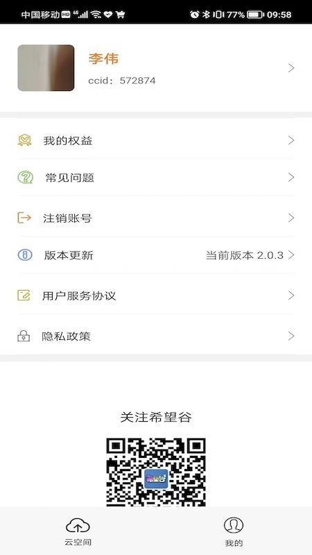 个人空间安卓官方版