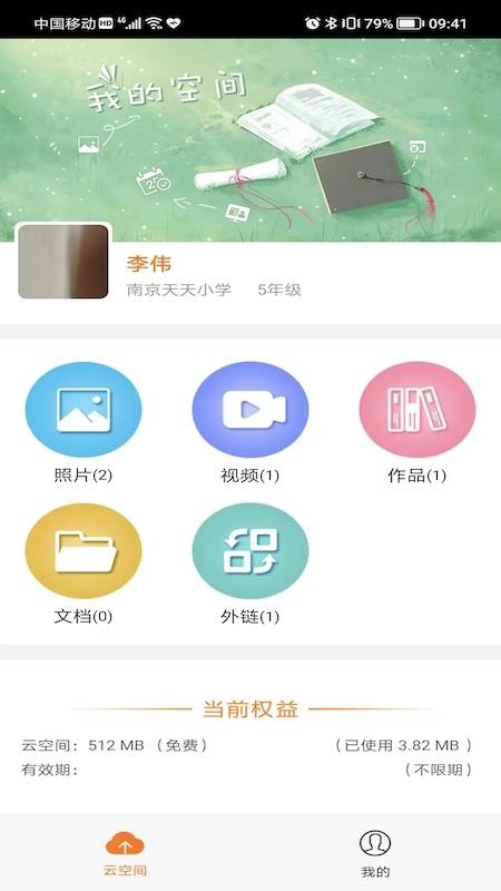 个人空间安卓官方版