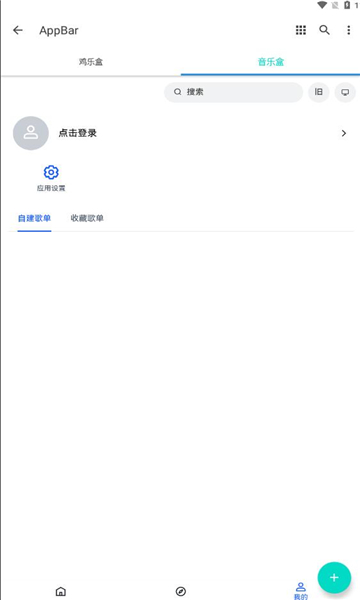 ikun音乐盒官方最新版图1