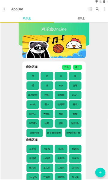 ikun音乐盒官方最新版图2