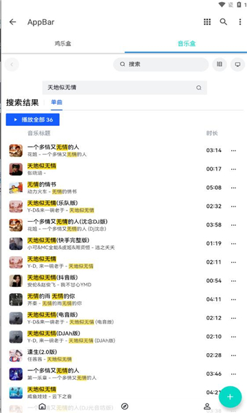ikun音乐盒官方最新版图3