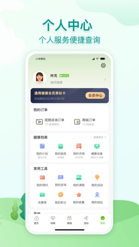 通用健康最新版