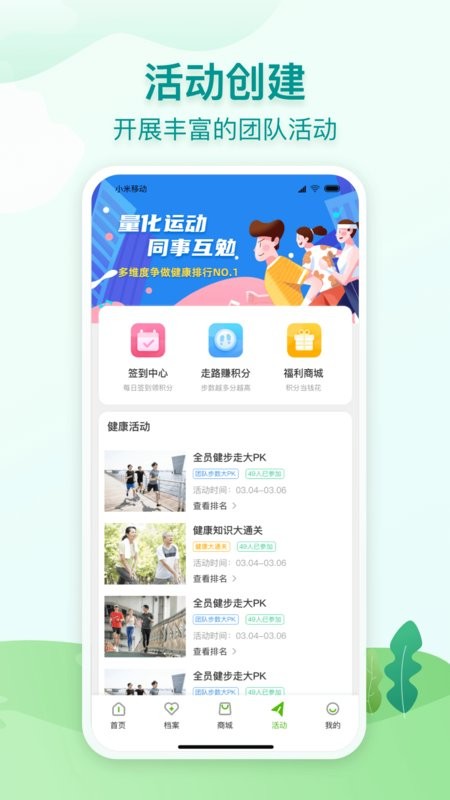 通用健康最新版