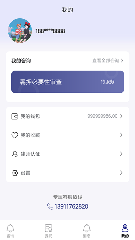 律师找找安卓直装版图1