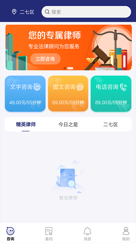 律师找找安卓直装版图2