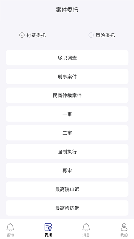 律师找找安卓直装版图3