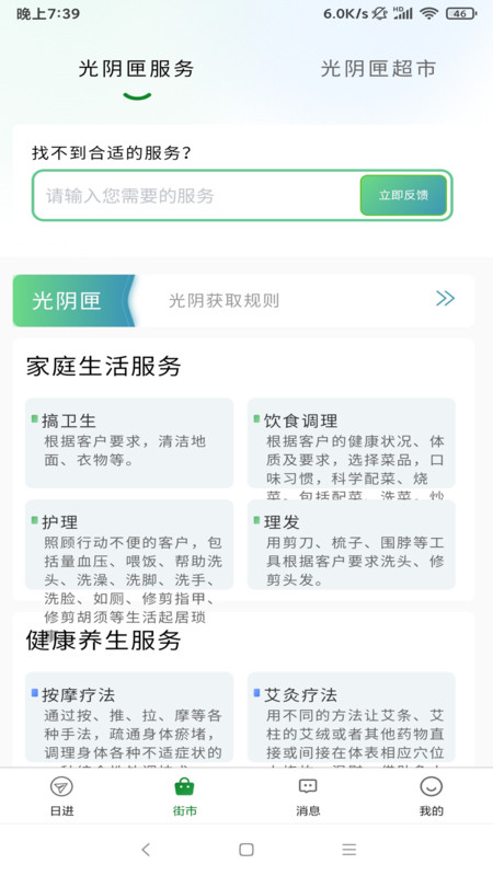 光阴匣养老养生保健服务系统手机最新版图3