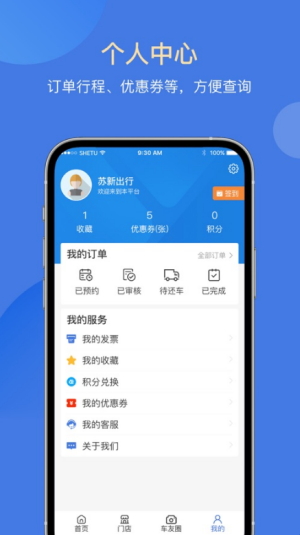 苏新租车官方正版