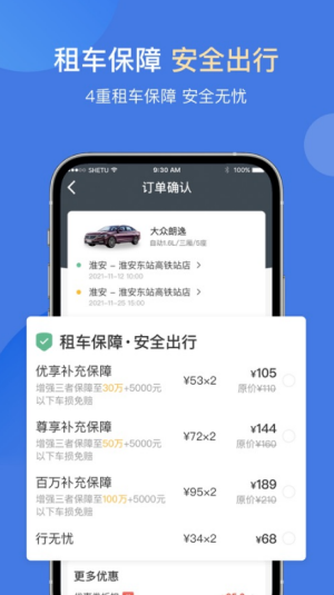 苏新租车官方正版