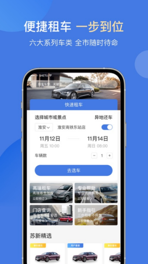 苏新租车官方正版