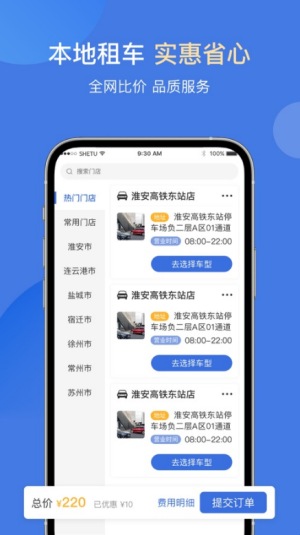 苏新租车官方正版