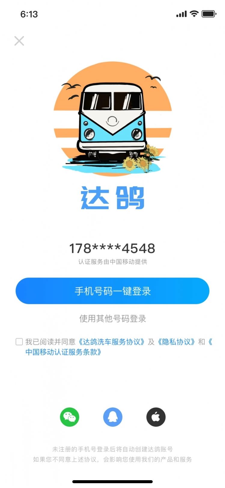 达鸽安卓免费版