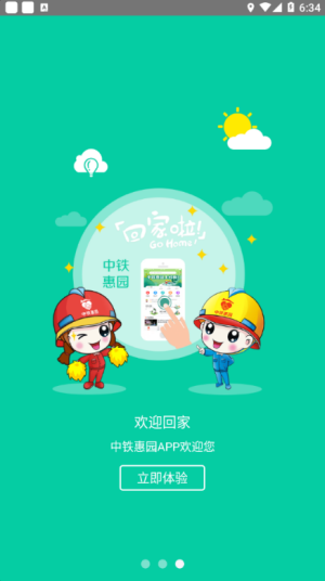 中铁惠园原版