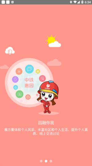 中铁惠园原版