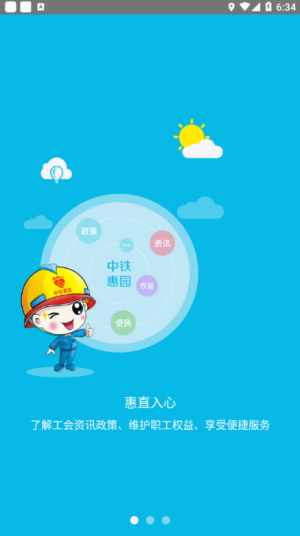 中铁惠园原版