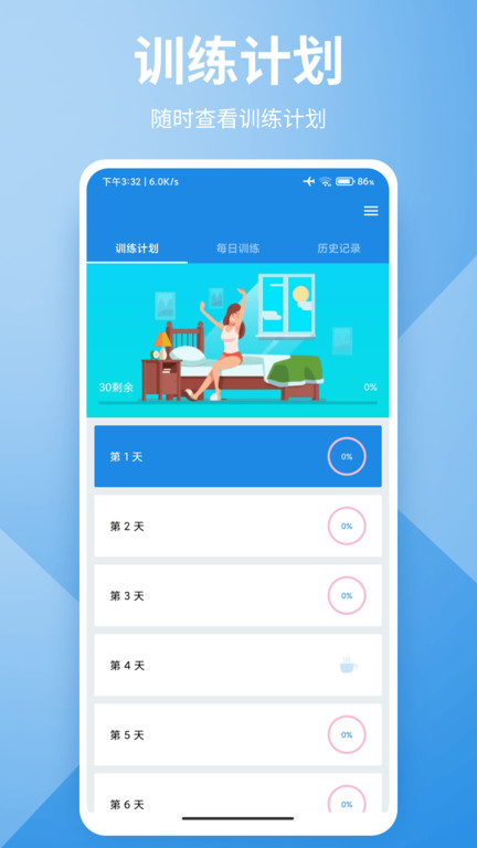 懂运动手机免费版(2)