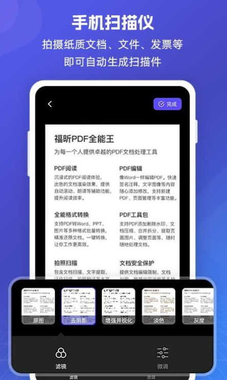 福昕PDF全能王无广告版图2