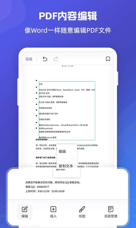 福昕PDF全能王无广告版图3