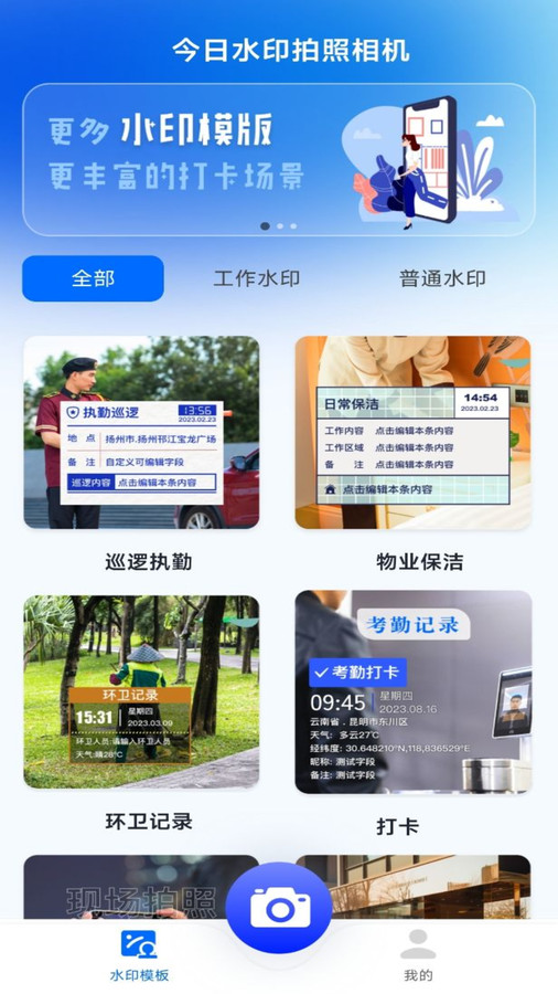 今日水印拍照通用版(2)