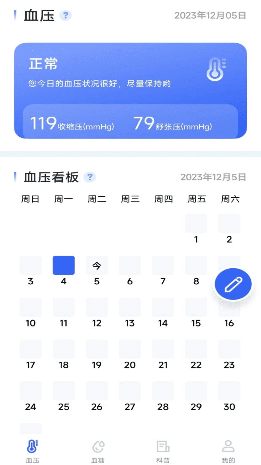 血压血糖宝原版