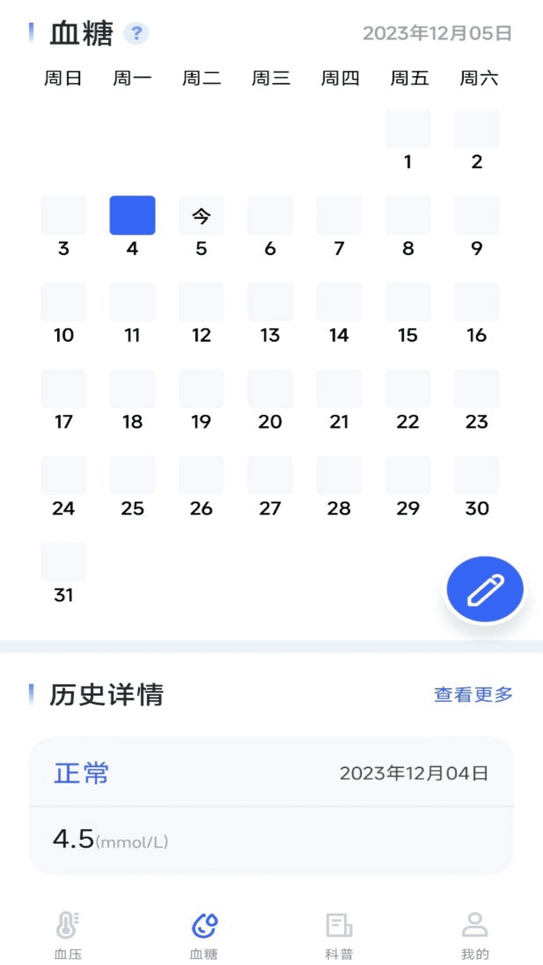 血压血糖宝原版