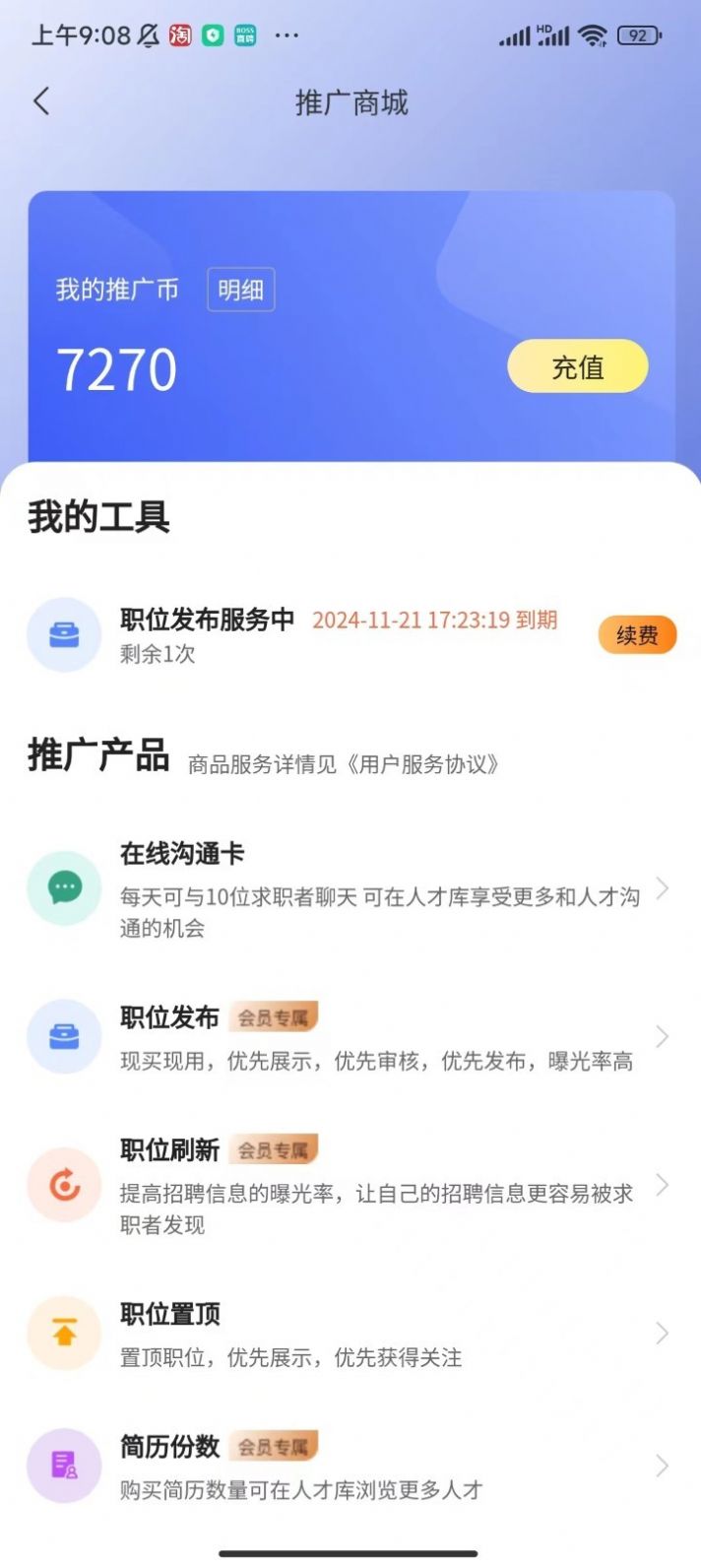 惜才直聘直装版