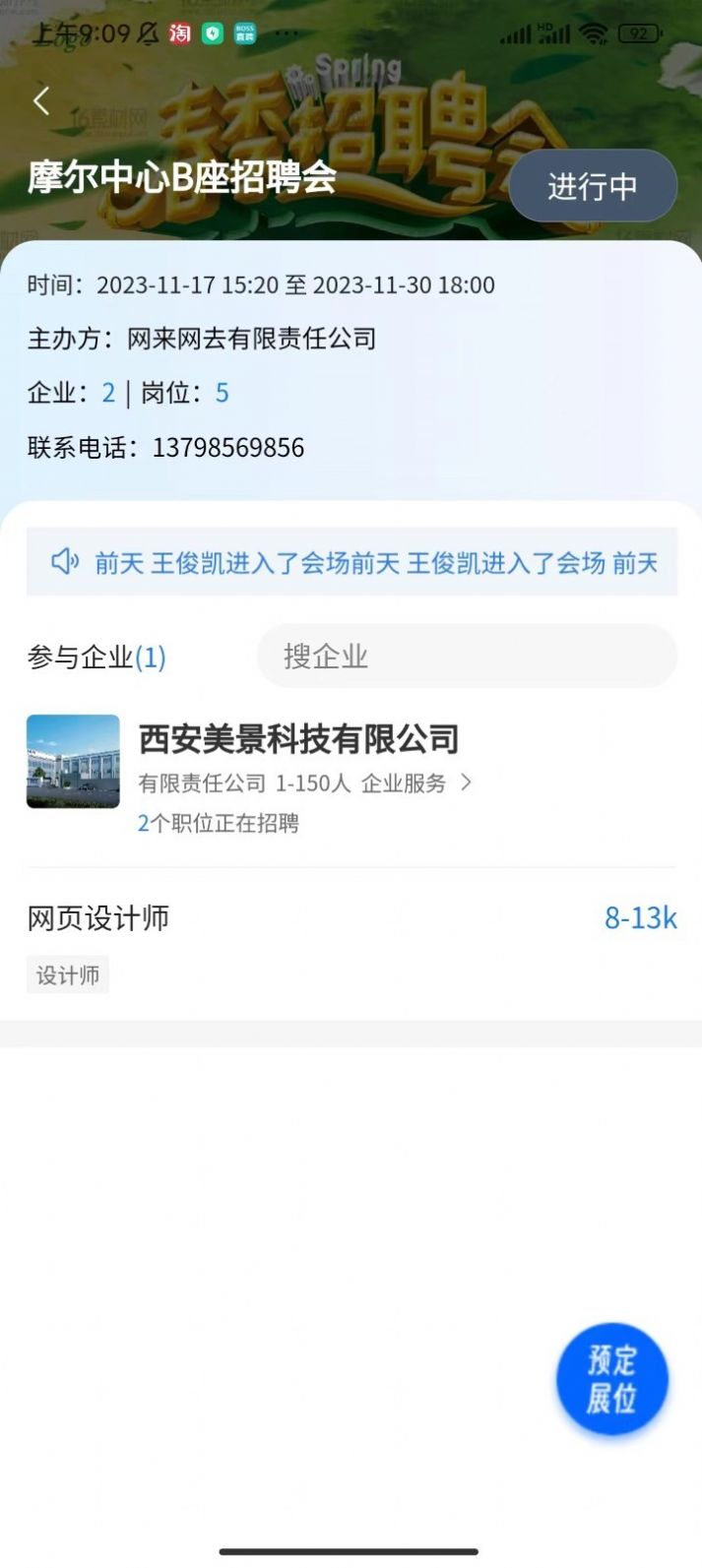 惜才直聘直装版