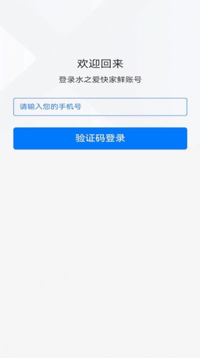 水之爱快家鲜通用版(1)