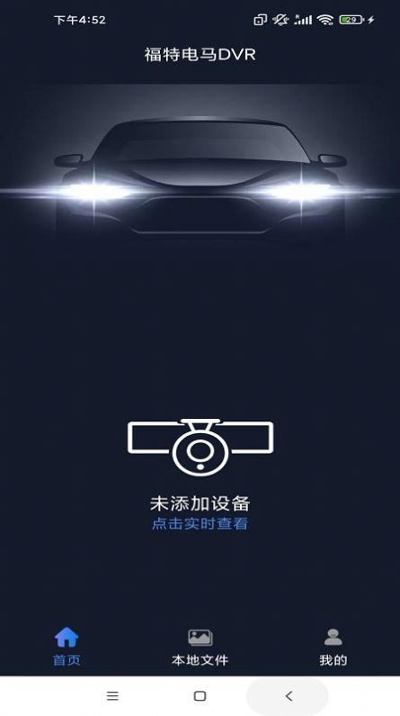 福特电马DVR安卓直装版图3