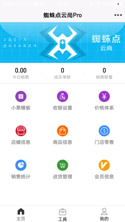 蜘蛛点云尚Pro最新免费版图3