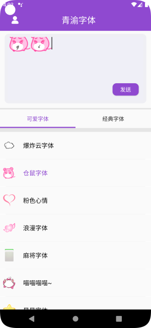 青渝字体直装版图1
