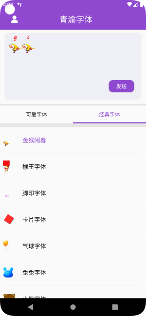 青渝字体直装版图2