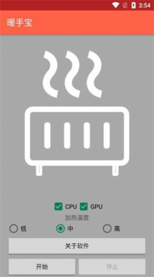 暖手宝官方最新版图1