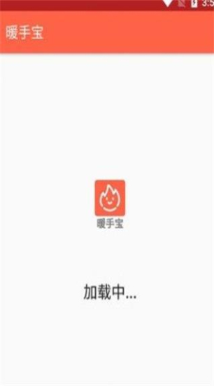 暖手宝官方最新版图2