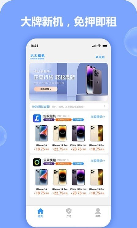 天天租机官方正版图1