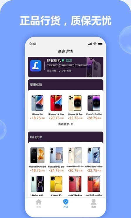 天天租机官方正版图2