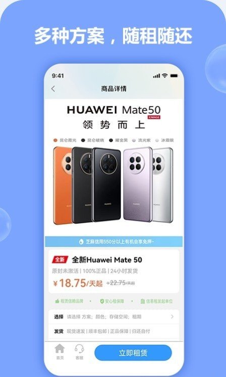 天天租机官方正版图3