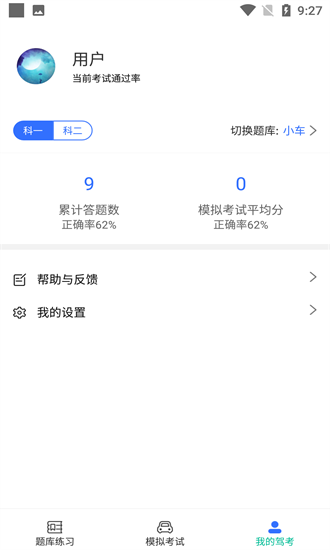 驾考学院安卓官方版图2