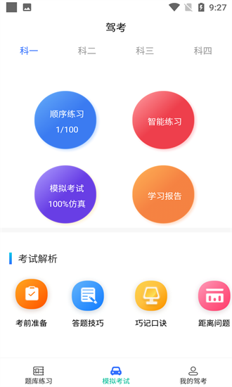 驾考学院安卓官方版图3