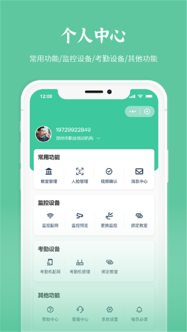 豫职培校企端安卓免费版图1