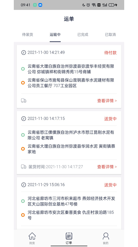 货窝子官方正版