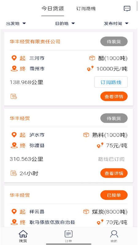 货窝子官方正版