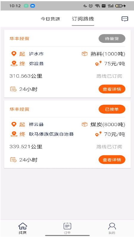 货窝子官方正版