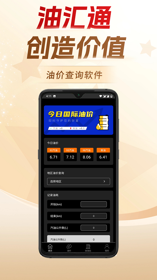油汇通手机免费版图2