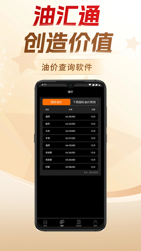 油汇通手机免费版图3