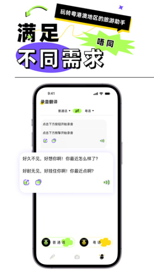 粤语翻译器安卓直装版图1