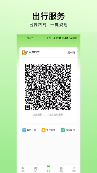 安逸巴士免费原版