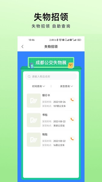 安逸巴士免费原版