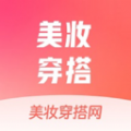 美妆穿搭网安卓免费版