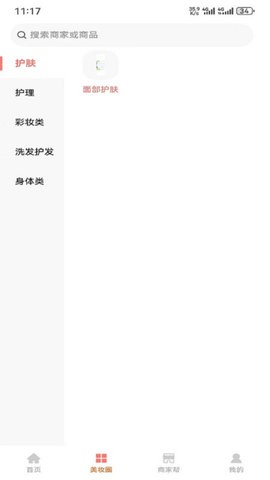 美妆穿搭网安卓免费版图1